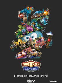 Affiche du film Kikoriki : Déjà Vu (2018) de Denis Chernov. Voir Kikoriki : Déjà Vu en streaming / torrent sur meilleurs-films.fr