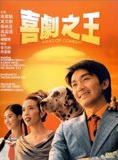 Affiche du film King of comedy (1999) de Stephen Chow,Lik-Chi Lee, Affiche du film King of comedy (1999) de Stephen Chow,Lik-Chi Lee,. Voir King of comedy en streaming / torrent sur meilleurs-films.fr