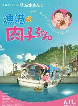 Affiche du film La chance sourit à madame Nikuko (2022) de Ayumu Watanabe.