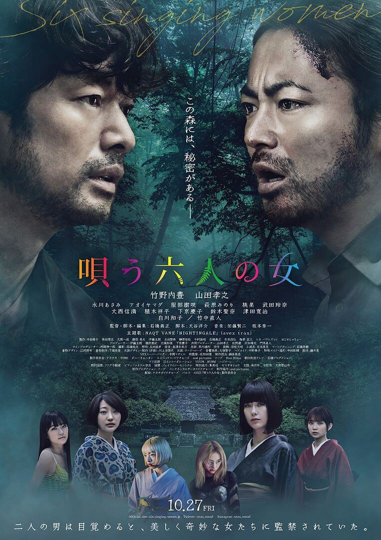 Affiche du film La Forêt interdite (2023) de Yoshimasa Ishibashi. Voir La Forêt interdite en streaming / torrent sur meilleurs-films.fr