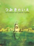 Affiche du court métrage La Maison en petits cubes () de Kunio Kato. Voir La Maison en petits cubes en streaming / torrent sur meilleurs-films.fr