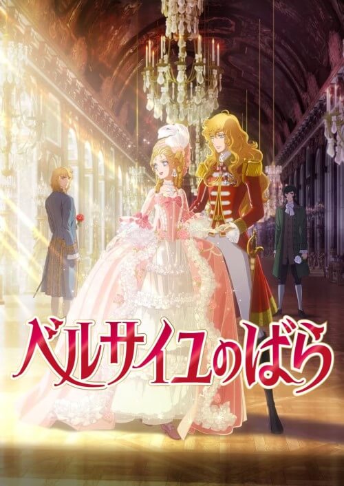 Affiche du film La Rose de Versailles (2025) de Yoshimura Ai. Voir La Rose de Versailles en streaming / torrent sur meilleurs-films.fr