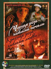Affiche du film La rose noire – Emblème de la tristesse, la rose rouge – Emblème de l’âme (1989) de Sergei Solovyov Affiche du film La rose noire – Emblème de la tristesse, la rose rouge – Emblème de l’âme (1989) de Sergei Solovyov. Voir La rose noire – Emblème de la tristesse, la rose rouge – Emblème de l’âme en streaming / torrent sur meilleurs-films.fr