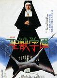 Affiche du film Le Couvent de la bête sacrée (1974) de Noribumi Suzuki. Voir Le Couvent de la bête sacrée en streaming / torrent sur meilleurs-films.fr
