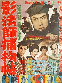 Affiche du film Le Détective de lombre (1959) de Nobuo Nakagawa. Voir Le Détective de lombre en streaming / torrent sur meilleurs-films.fr