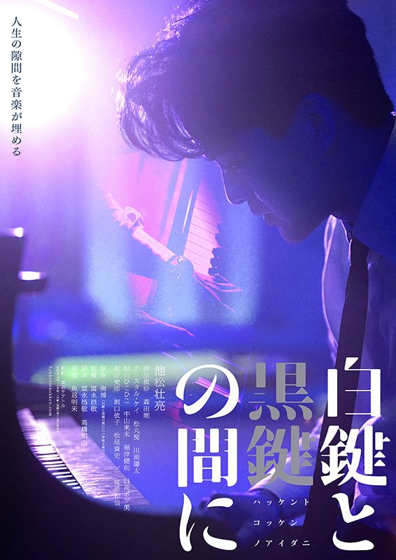 Affiche du film Le pianiste de Ginza (2023) de Masanori Tominaga. Voir Le pianiste de Ginza en streaming / torrent sur meilleurs-films.fr