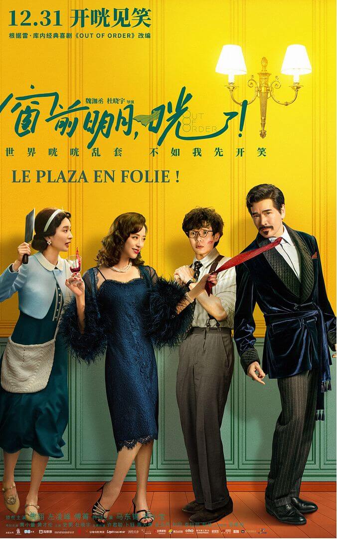 Affiche du film Le Plaza en Folie (2024) de . Voir Le Plaza en Folie en streaming / torrent sur meilleurs-films.fr