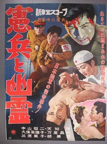 Affiche du film Le policier et le fantôme (1958) de Nobuo Nakagawa Affiche du film Le policier et le fantôme (1958) de Nobuo Nakagawa. Voir Le policier et le fantôme en streaming / torrent sur meilleurs-films.fr