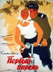 Affiche du film Le Premier Gars (1958) de Sergei Paradjanov. Voir Le Premier Gars en streaming / torrent sur meilleurs-films.fr