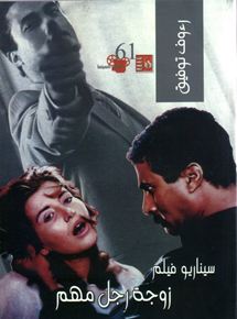 Affiche du film Le retour d’un citoyen (1987) de Mohamed Khan. Voir Le retour d’un citoyen en streaming / torrent sur meilleurs-films.fr