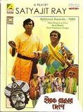Affiche du film Le Royaume des diamants (1980) de Satyajit Ray. Voir Le Royaume des diamants en streaming / torrent sur meilleurs-films.fr