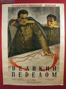 Affiche du film Le Tournant decisif (1946) de Fridrikh Ermler. Voir Le Tournant decisif en streaming / torrent sur meilleurs-films.fr