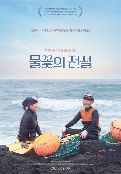 Affiche du film Legend of the Waterflowers (2022) de Koh Hee-young. Voir Legend of the Waterflowers en streaming / torrent sur meilleurs-films.fr