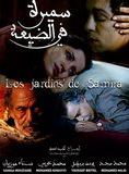 Affiche du film Les Jardins de Samira (2007) de Latif Lahlou Affiche du film Les Jardins de Samira (2007) de Latif Lahlou. Voir Les Jardins de Samira en streaming / torrent sur meilleurs-films.fr