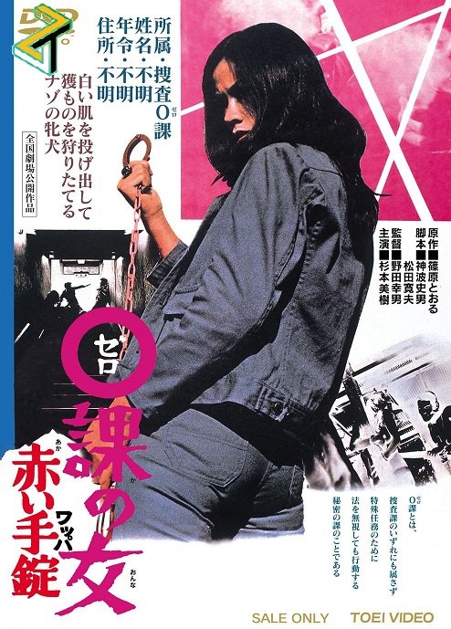 Affiche du film Les Menottes rouges (1974) de Yukio Noda Affiche du film Les Menottes rouges (1974) de Yukio Noda. Voir Les Menottes rouges en streaming / torrent sur meilleurs-films.fr