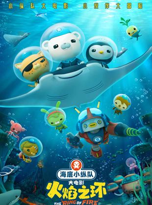 Affiche du film Les Octonauts et la Ceinture de Feu (2021) de Blair Simmons. Voir Les Octonauts et la Ceinture de Feu en streaming / torrent sur meilleurs-films.fr