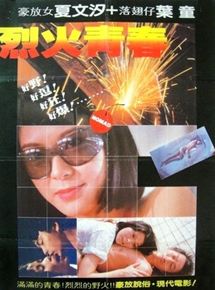 Affiche du film Lie huo qing chun (1982) de Patrick Tam. Voir Lie huo qing chun en streaming / torrent sur meilleurs-films.fr