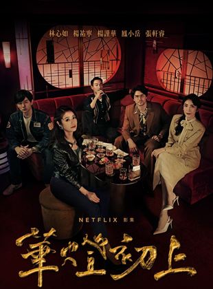 Affiche de la série Light the Night (2021) de Ryan Tu. Voir Light the Night en streaming / torrent sur meilleurs-films.fr