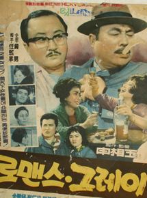 Affiche du film Love Affair (1963) de Shin Sang-ok Affiche du film Love Affair (1963) de Shin Sang-ok. Voir Love Affair en streaming / torrent sur meilleurs-films.fr