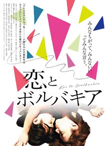 Affiche du film Love and Wolbachia (2017) de Sayaka Ono. Voir Love and Wolbachia en streaming / torrent sur meilleurs-films.fr