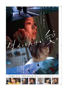 Affiche du film Love at Least (2018) de Kosai Sekine. Voir Love at Least en streaming / torrent sur meilleurs-films.fr