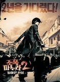 Affiche du film Ma Femme est un Gangster 2 (2003) de Heung-sun Jeong. Voir Ma Femme est un Gangster 2 en streaming / torrent sur meilleurs-films.fr