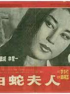 Affiche du film Madam White Snake (1960) de Shin Sang-ok Affiche du film Madam White Snake (1960) de Shin Sang-ok. Voir Madam White Snake en streaming / torrent sur meilleurs-films.fr