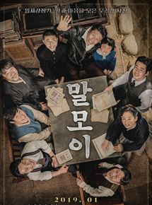 Affiche du film Mal.mo.e : The secret mission (2019) de Eom Yuna. Voir Mal.mo.e : The secret mission en streaming / torrent sur meilleurs-films.fr