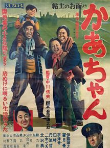 Affiche du film Maman ! (1961) de Nobuo Nakagawa Affiche du film Maman ! (1961) de Nobuo Nakagawa. Voir Maman ! en streaming / torrent sur meilleurs-films.fr