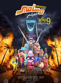 Affiche du film Masameer The Movie (2020) de Affiche du film Masameer The Movie (2020) de . Voir Masameer The Movie en streaming / torrent sur meilleurs-films.fr