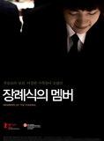 Affiche du film Members of the funeral (2008) de Seung-bin Baek. Voir Members of the funeral en streaming / torrent sur meilleurs-films.fr