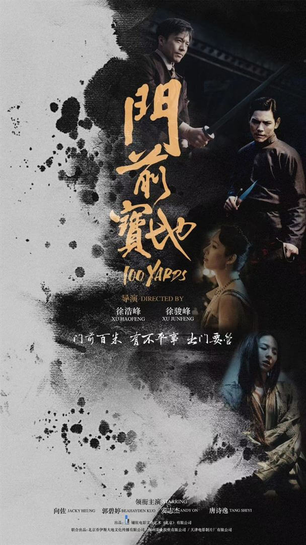 Affiche du film Men qian bao di (2023) de Junfeng Xu. Voir Men qian bao di en streaming / torrent sur meilleurs-films.fr