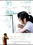 Affiche du film Miao Miao (2008) de Cheng Hsiao-Tse. Voir Miao Miao en streaming / torrent sur meilleurs-films.fr