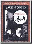 Affiche du film Mirage (1979) de Ahmed Bouanani. Voir Mirage en streaming / torrent sur meilleurs-films.fr