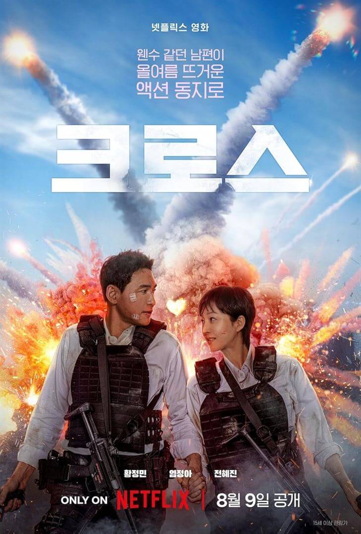 Affiche du film Missions Croisées (2024) de Lee Myung-Hoon Affiche du film Missions Croisées (2024) de Lee Myung-Hoon. Voir Missions Croisées en streaming / torrent sur meilleurs-films.fr
