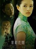 Affiche du film Mo li hua kai (2004) de Yong Hou. Voir Mo li hua kai en streaming / torrent sur meilleurs-films.fr