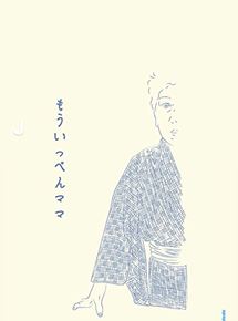 Affiche du film Môippen Mama! (2016) de Cécile Friedmann. Voir Môippen Mama! en streaming / torrent sur meilleurs-films.fr