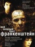 Affiche du film Mon demi-frère Frankenstein (2004) de Valeriy Todorovskiy. Voir Mon demi-frère Frankenstein en streaming / torrent sur meilleurs-films.fr
