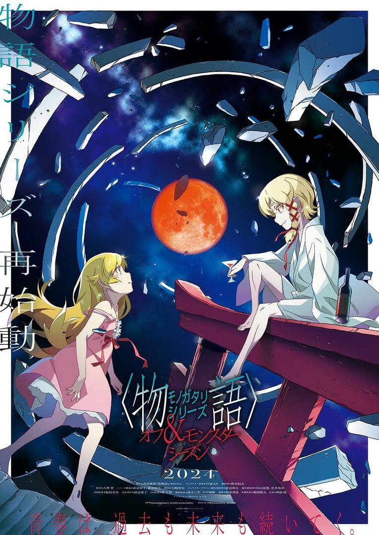 Affiche de la série MONOGATARI Series: OFF & MONSTER Season (2024) de . Voir MONOGATARI Series: OFF & MONSTER Season en streaming / torrent sur meilleurs-films.fr