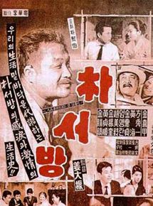 Affiche du film Monsieur Park (1960) de Dae-jin Kang Affiche du film Monsieur Park (1960) de Dae-jin Kang. Voir Monsieur Park en streaming / torrent sur meilleurs-films.fr
