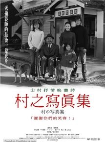 Affiche du film Mura no shashinshuu (2004) de Mihara Mitsuhiro. Voir Mura no shashinshuu en streaming / torrent sur meilleurs-films.fr