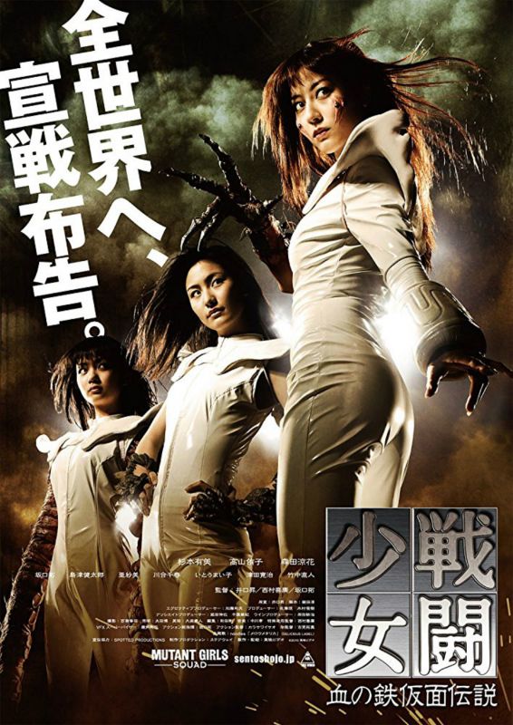 Affiche du film Mutant girl squad (2010) de Noboru Iguchi Affiche du film Mutant girl squad (2010) de Noboru Iguchi. Voir Mutant girl squad en streaming / torrent sur meilleurs-films.fr