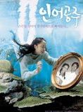 Affiche du film My Mother, The Mermaid (2004) de Park Heung-sik. Voir My Mother, The Mermaid en streaming / torrent sur meilleurs-films.fr
