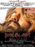 Affiche du film Naan Kadavul (2009) de Bala. Voir Naan Kadavul en streaming / torrent sur meilleurs-films.fr
