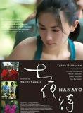 Affiche du film Nanayo (2008) de Naomi Kawase. Voir Nanayo en streaming / torrent sur meilleurs-films.fr