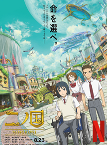 Affiche du film Ni No Kuni (2019) de Yoshiyuki Momose. Voir Ni No Kuni en streaming / torrent sur meilleurs-films.fr