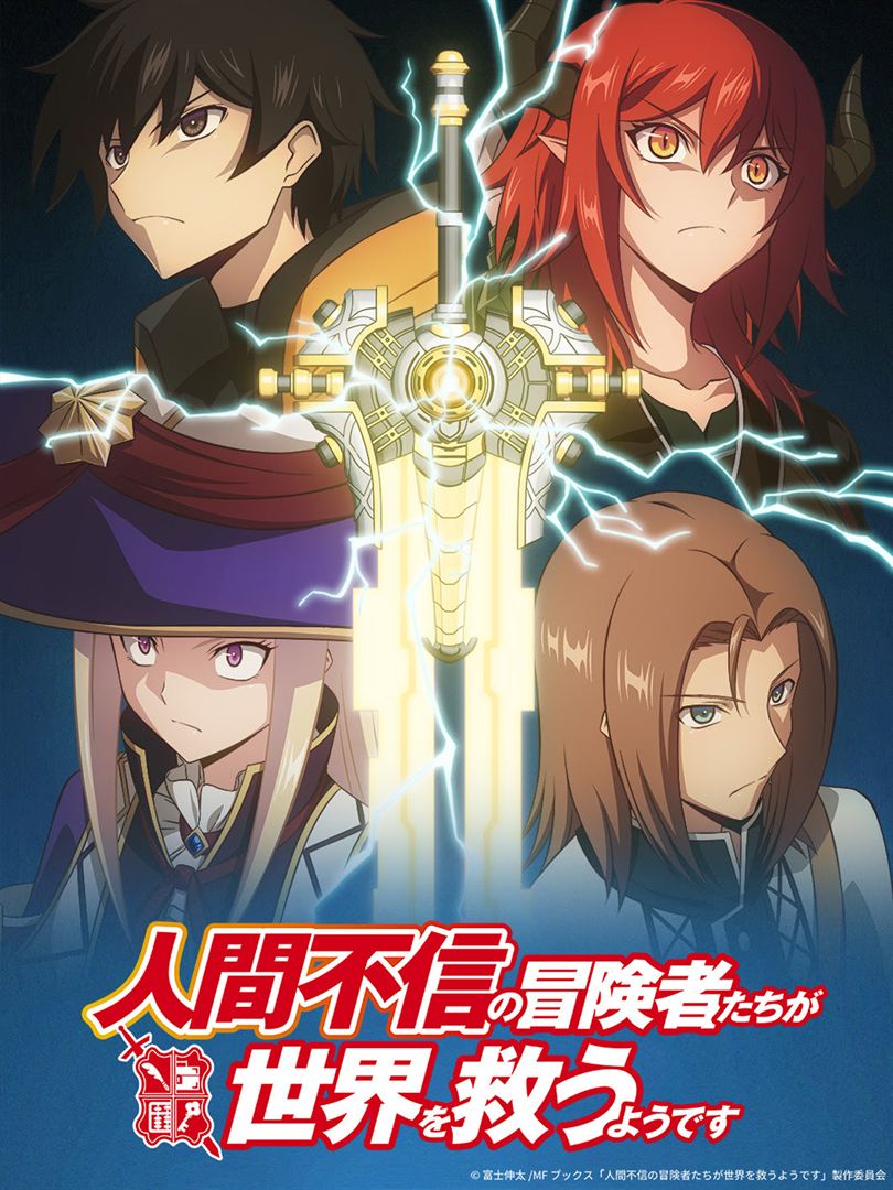 Affiche de la série Ningen Fushin: Adventurers Who Don’t Believe in Humanity Will Save the World (2023) de . Voir Ningen Fushin: Adventurers Who Don’t Believe in Humanity Will Save the World en streaming / torrent sur meilleurs-films.fr