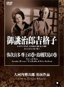 Affiche du film Oatsurae Jirokichi Goshi (1931) de Daisuke Itô Affiche du film Oatsurae Jirokichi Goshi (1931) de Daisuke Itô. Voir Oatsurae Jirokichi Goshi en streaming / torrent sur meilleurs-films.fr