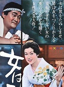 Affiche du film Onna wa nido umareru (1961) de Yuzo Kawashima. Voir Onna wa nido umareru en streaming / torrent sur meilleurs-films.fr