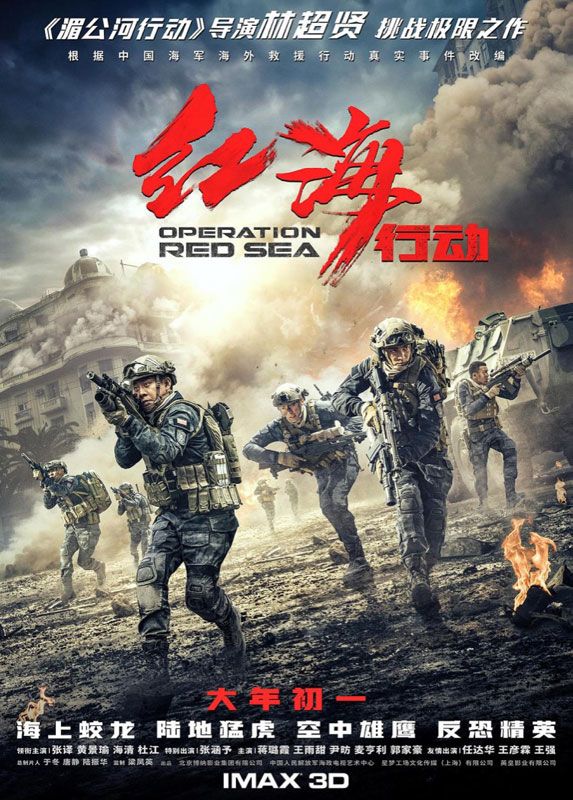Affiche du film Operation Red Sea (2018) de Dante Lam. Voir Operation Red Sea en streaming / torrent sur meilleurs-films.fr